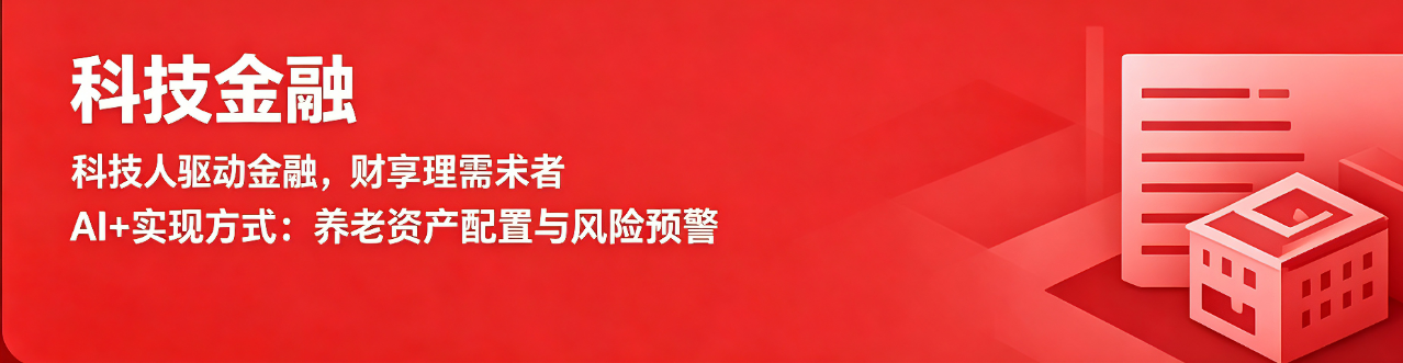 科技金融